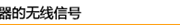 腾达（Tenda）A12如何扩展WiFi信号？